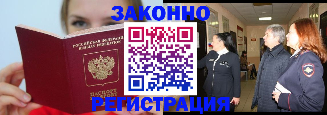 временная регистрация в квартире в Невеле